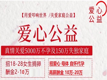 鸡西市捐卵助孕生子 爱心志愿者招募